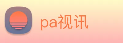 pa视讯 Logo